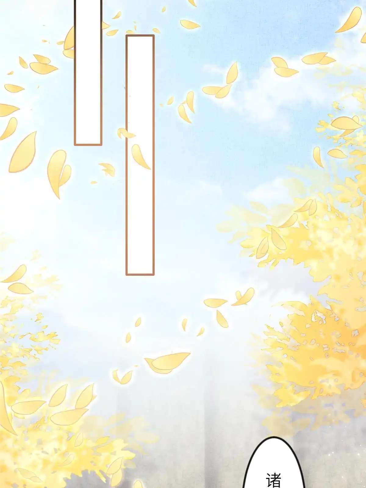 《长公主她每天都想造反》058 我和虞郎不是一路 第21页