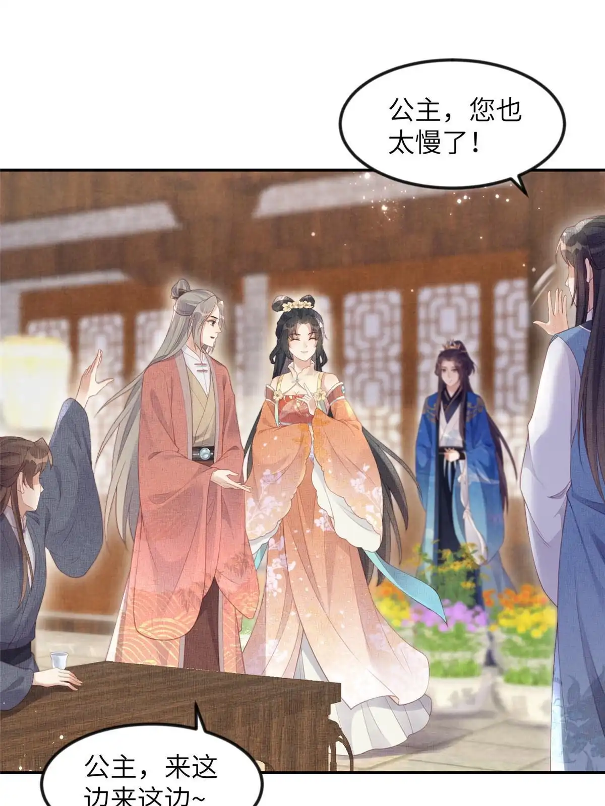 《长公主她每天都想造反》058 我和虞郎不是一路 第24页