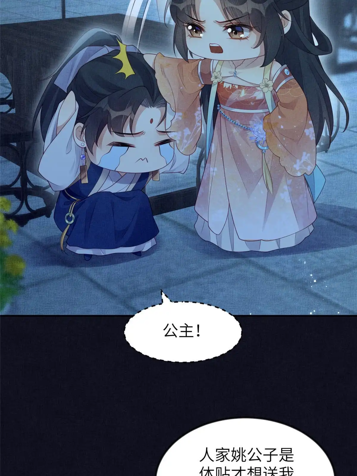 《长公主她每天都想造反》058 我和虞郎不是一路 第48页