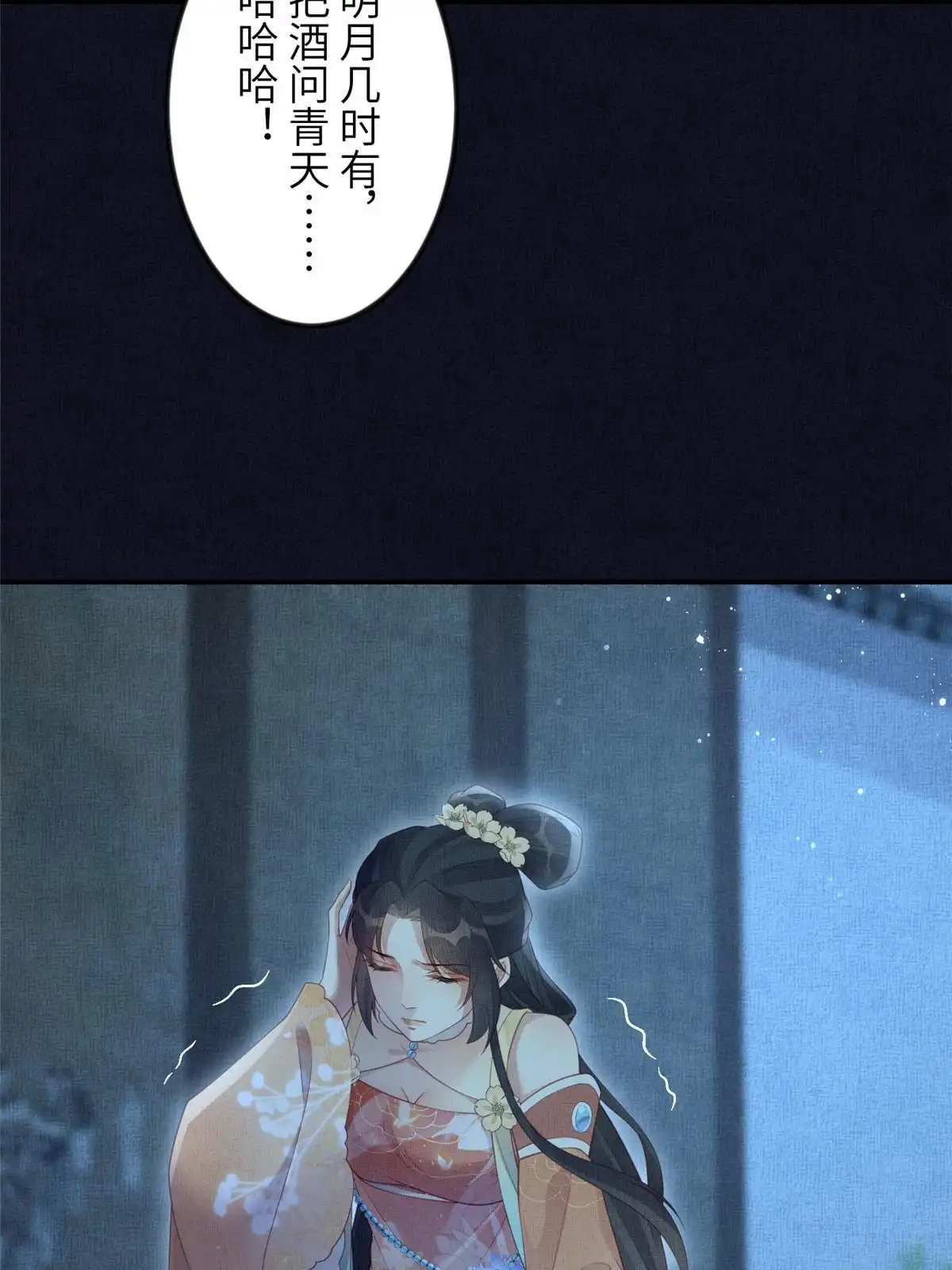 《长公主她每天都想造反》058 我和虞郎不是一路 第39页