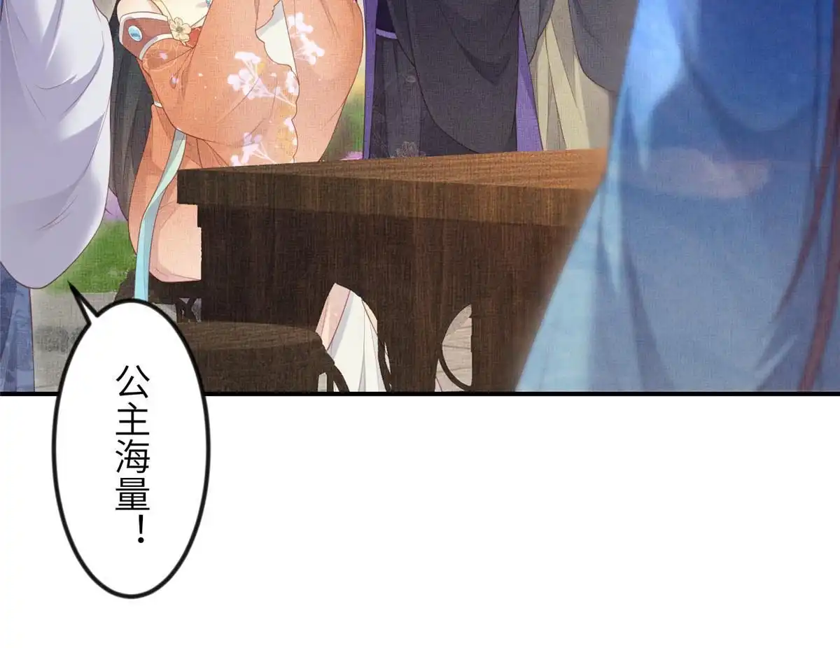 《长公主她每天都想造反》058 我和虞郎不是一路 第32页