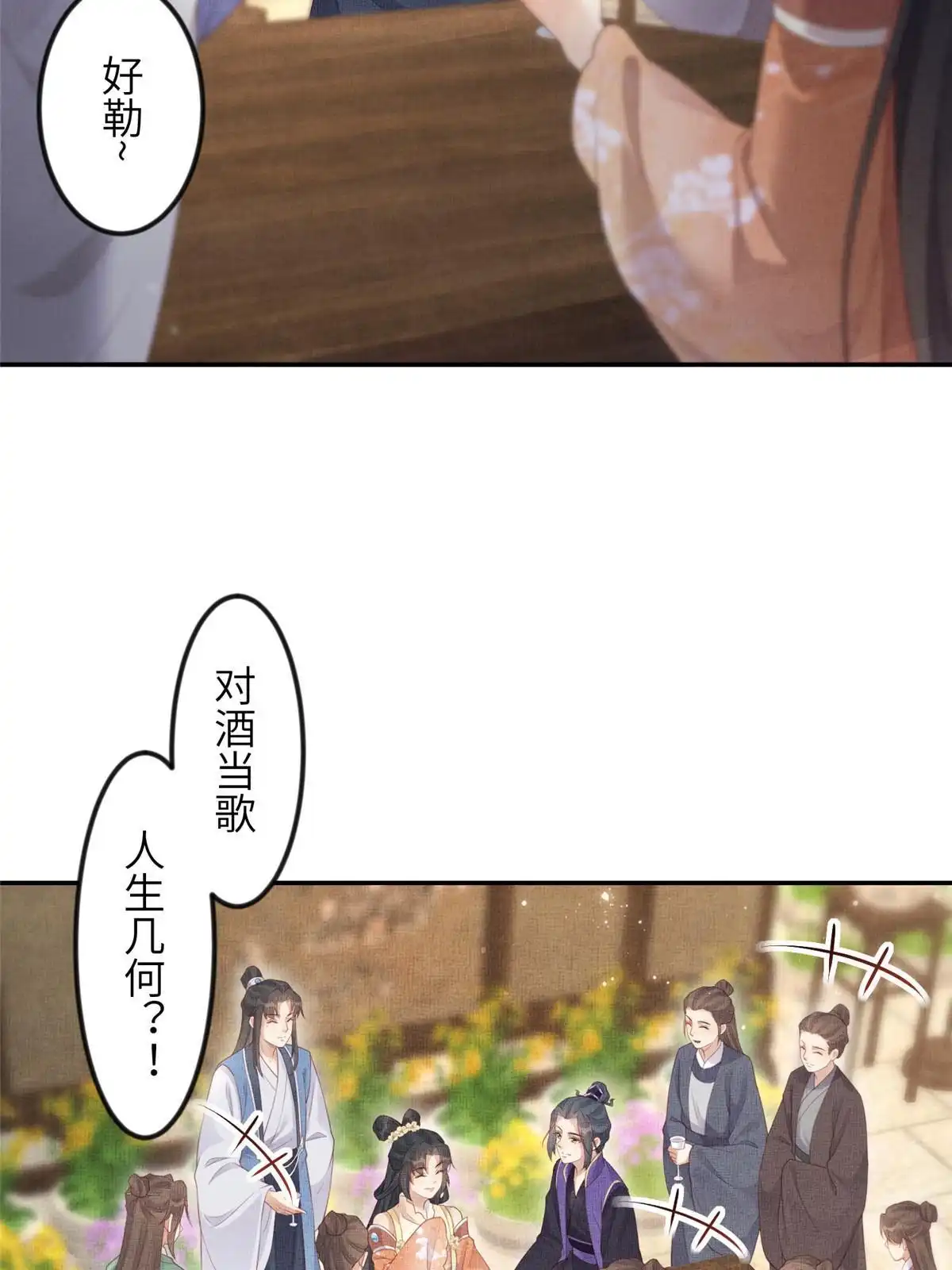《长公主她每天都想造反》058 我和虞郎不是一路 第34页
