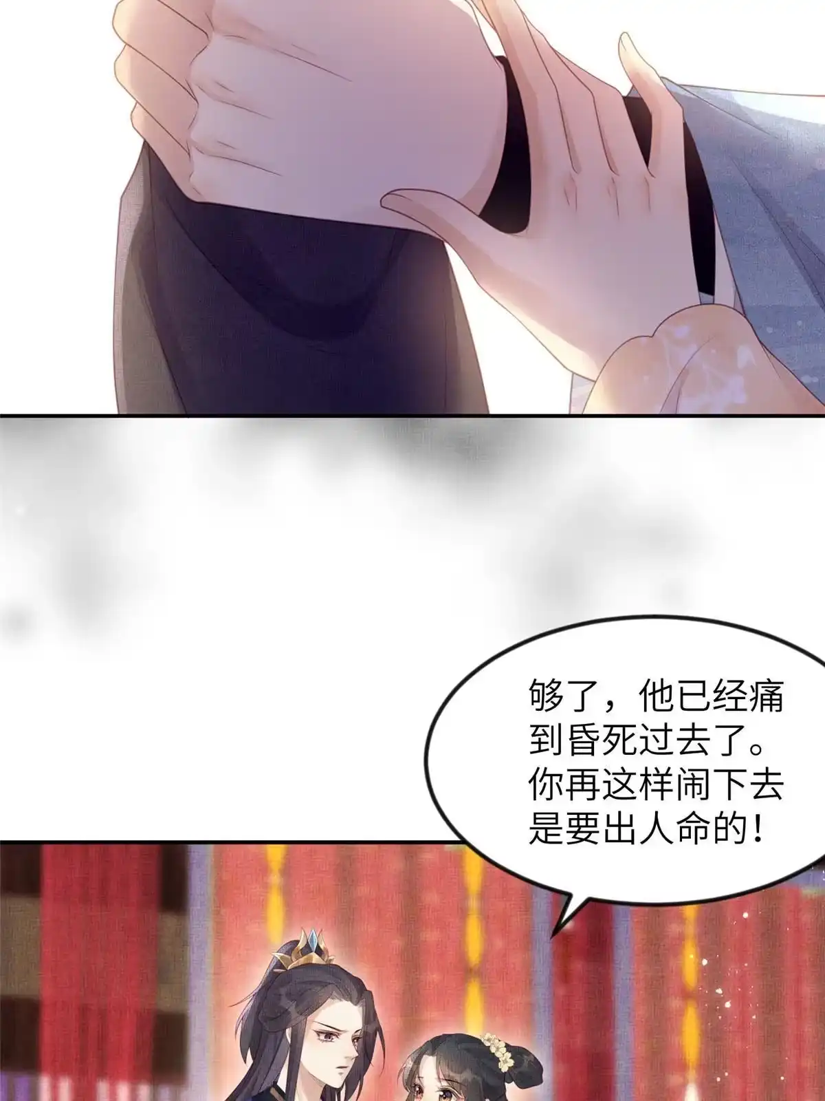 《长公主她每天都想造反》059 你想轻薄公主？！ 第29页