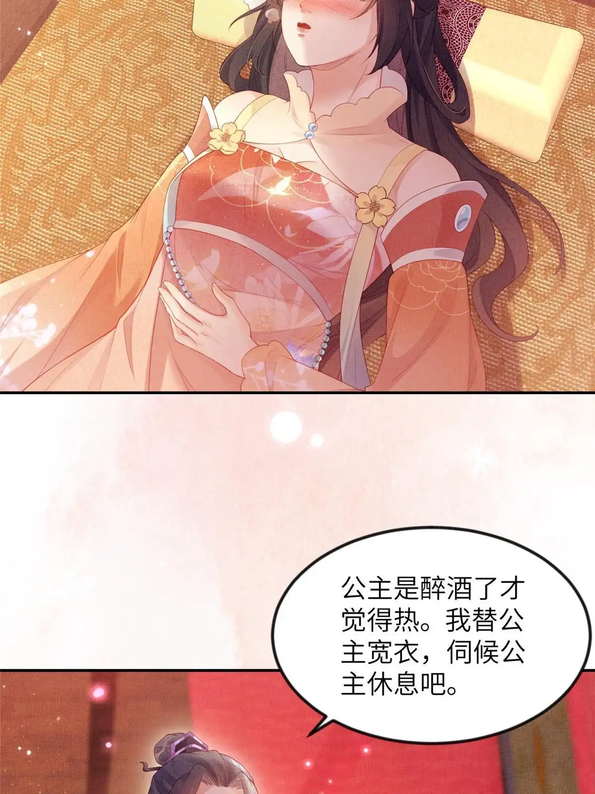 《长公主她每天都想造反》059 你想轻薄公主？！ 第16页