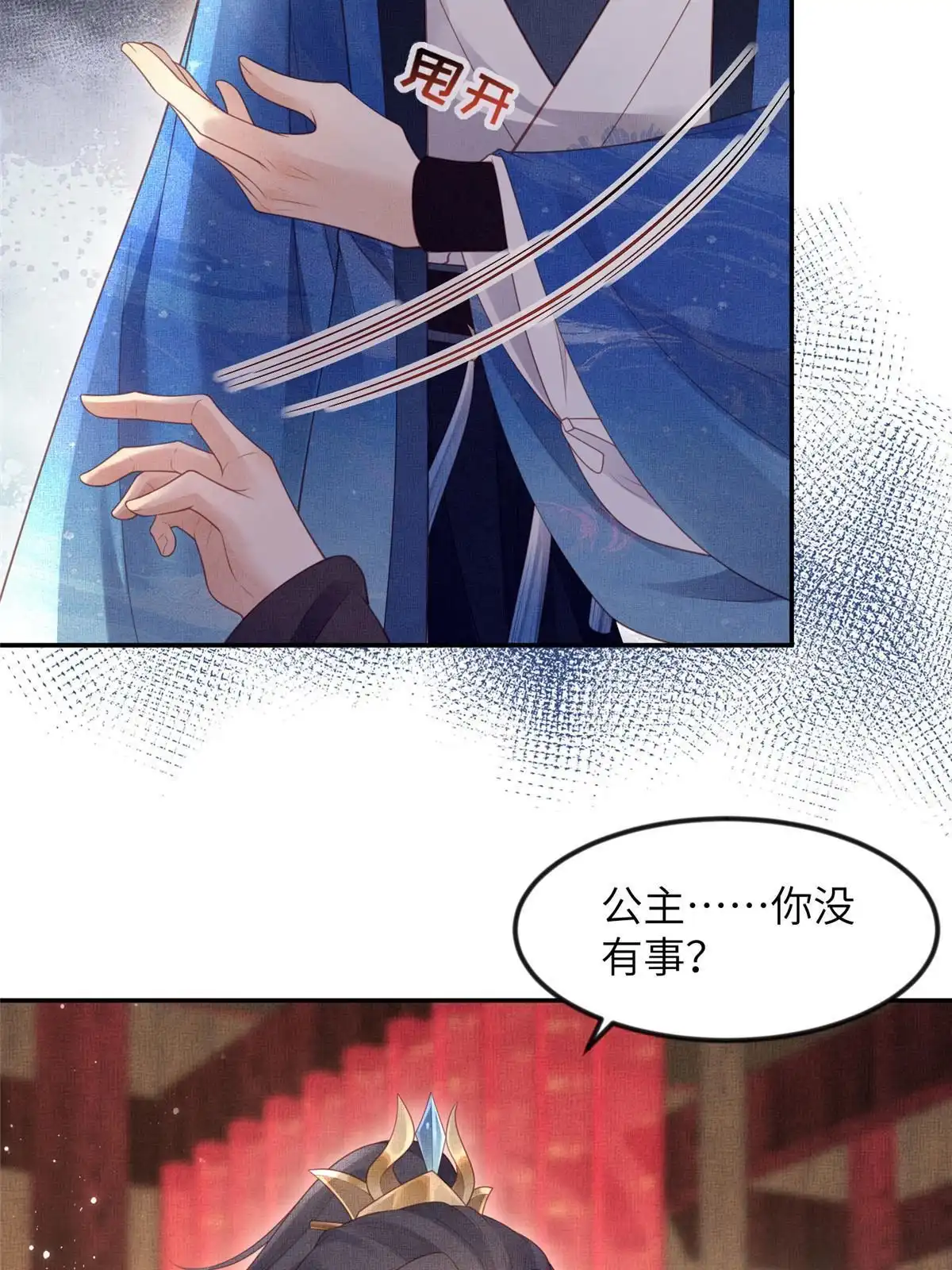《长公主她每天都想造反》059 你想轻薄公主？！ 第31页