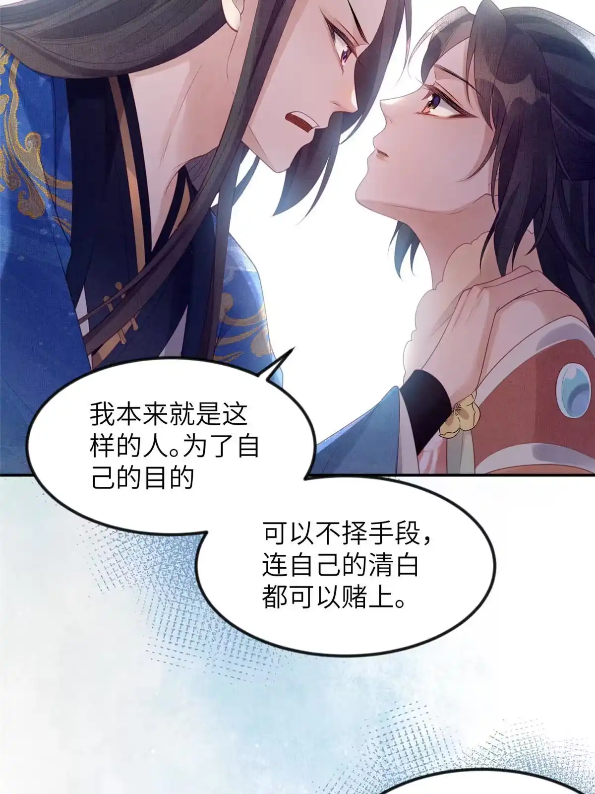 《长公主她每天都想造反》059 你想轻薄公主？！ 第36页