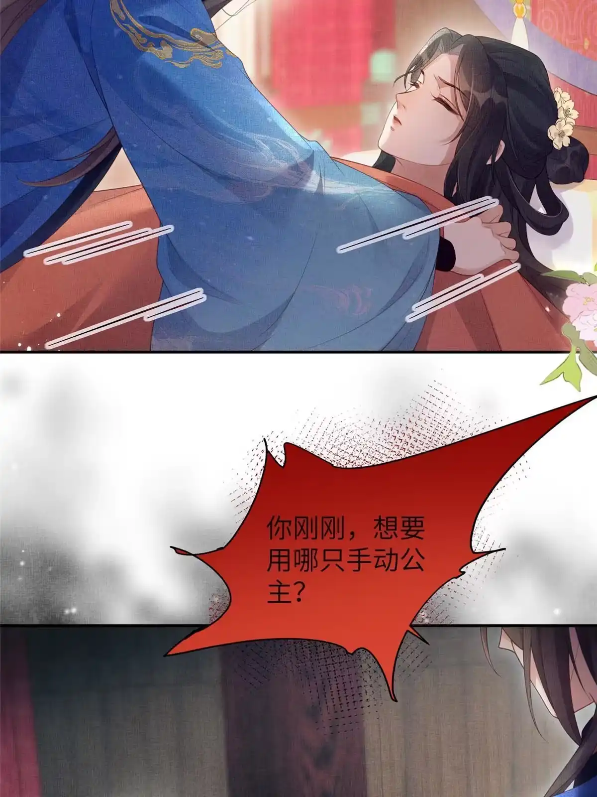 《长公主她每天都想造反》059 你想轻薄公主？！ 第24页