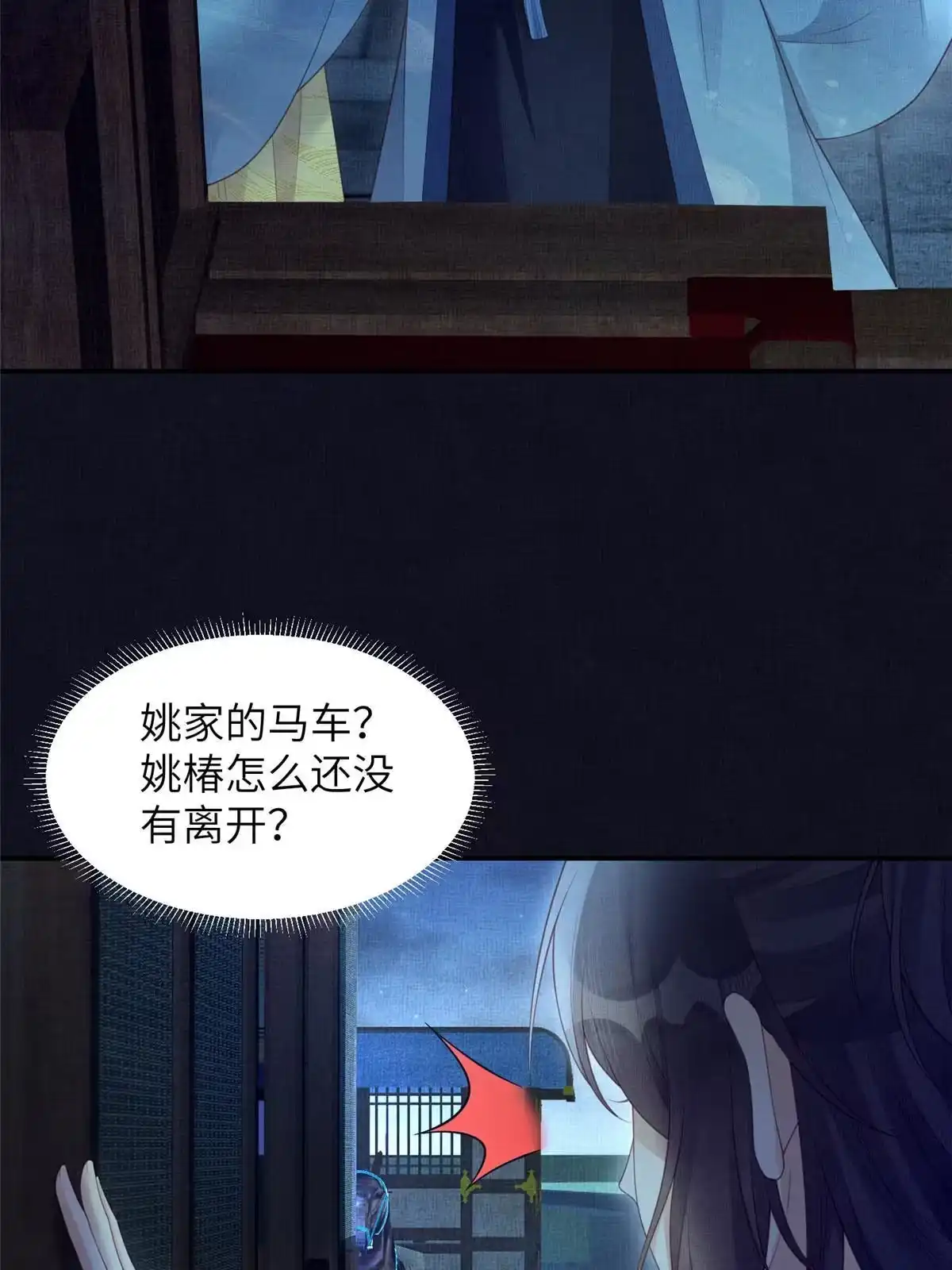 《长公主她每天都想造反》059 你想轻薄公主？！ 第8页