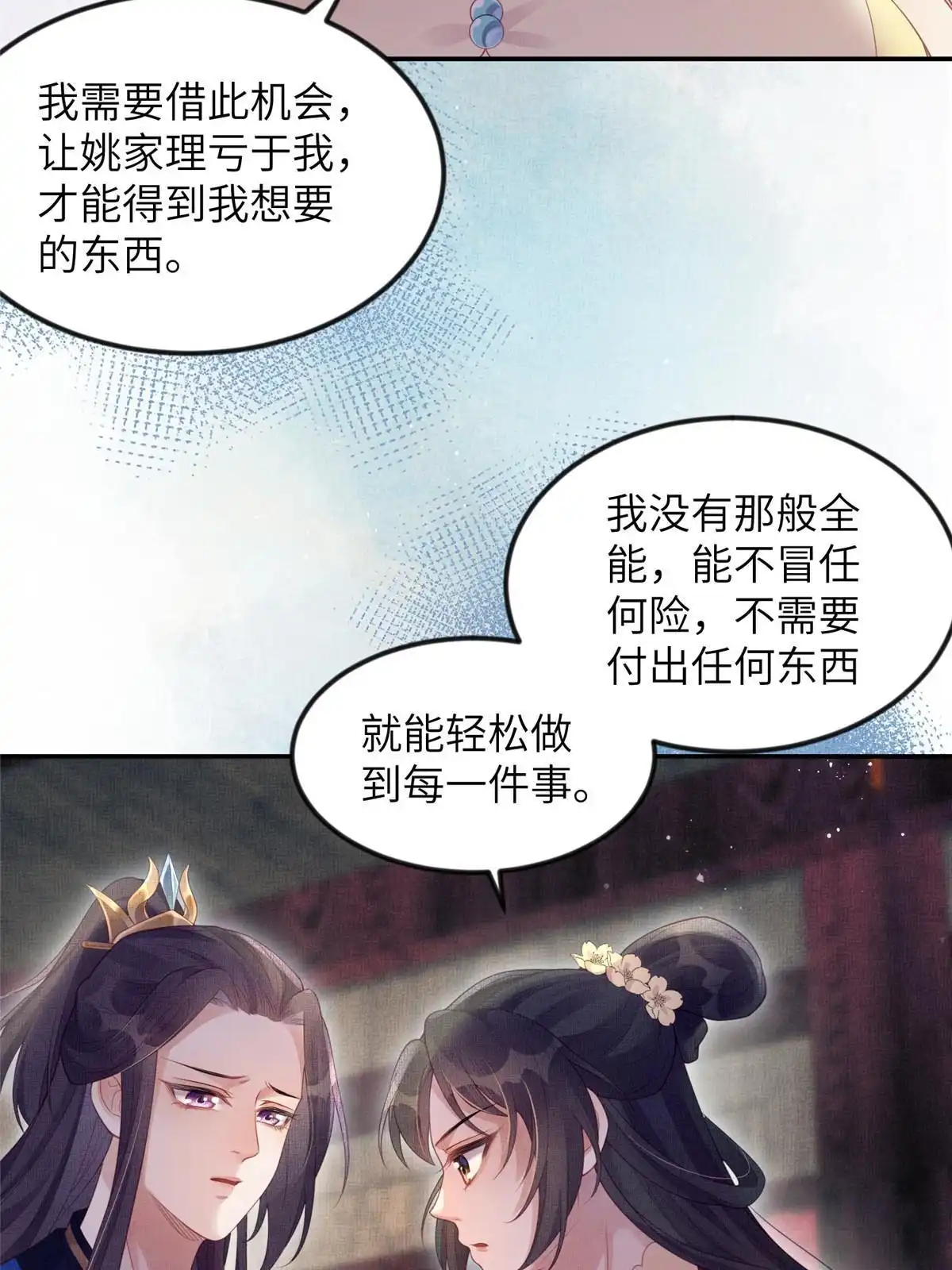 《长公主她每天都想造反》059 你想轻薄公主？！ 第38页