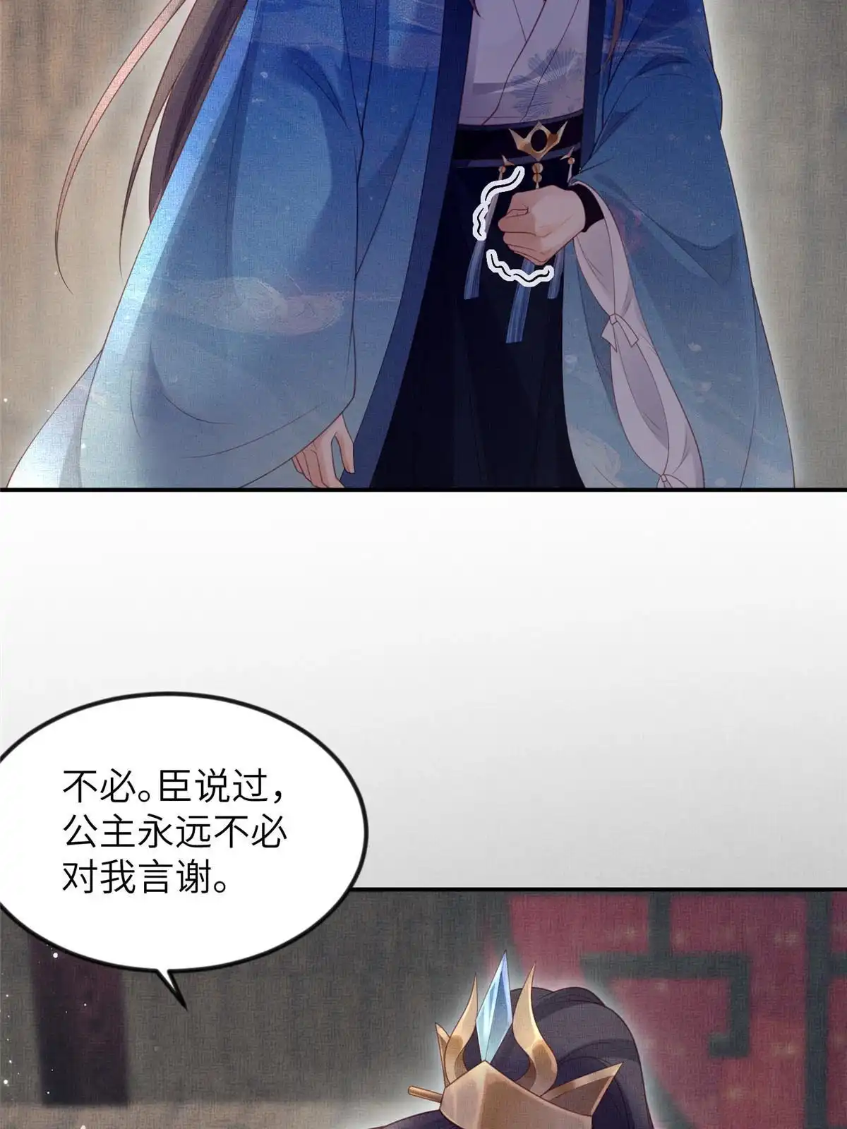 《长公主她每天都想造反》059 你想轻薄公主？！ 第44页
