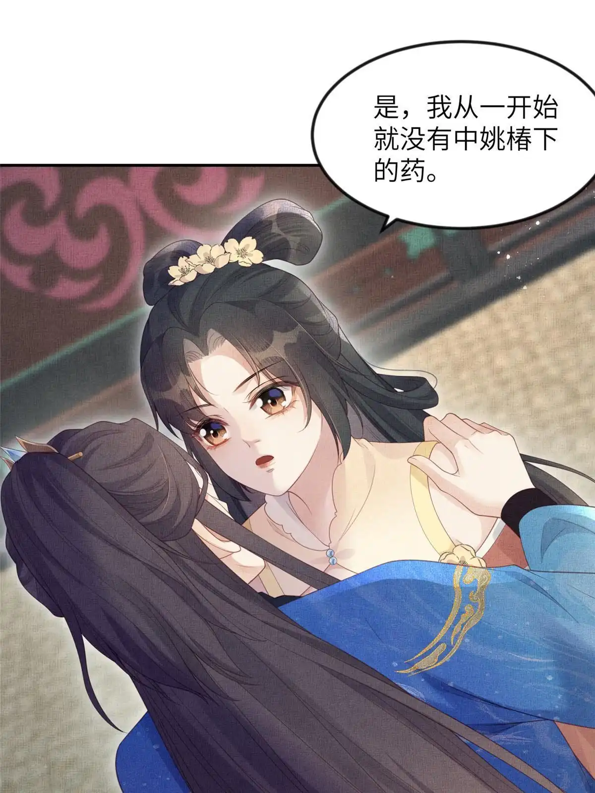 《长公主她每天都想造反》059 你想轻薄公主？！ 第34页