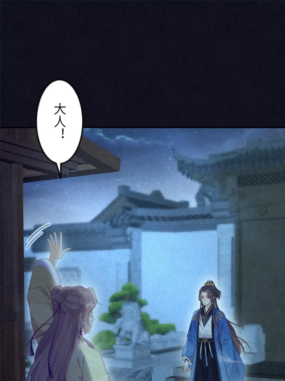 《长公主她每天都想造反》059 你想轻薄公主？！ 第4页