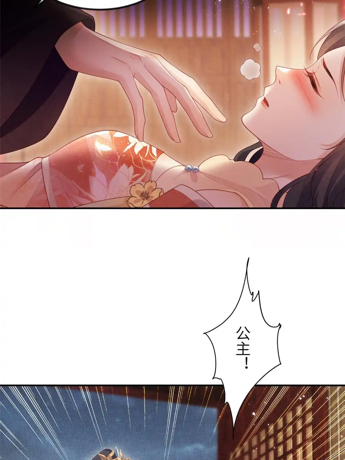 《长公主她每天都想造反》059 你想轻薄公主？！ 第18页