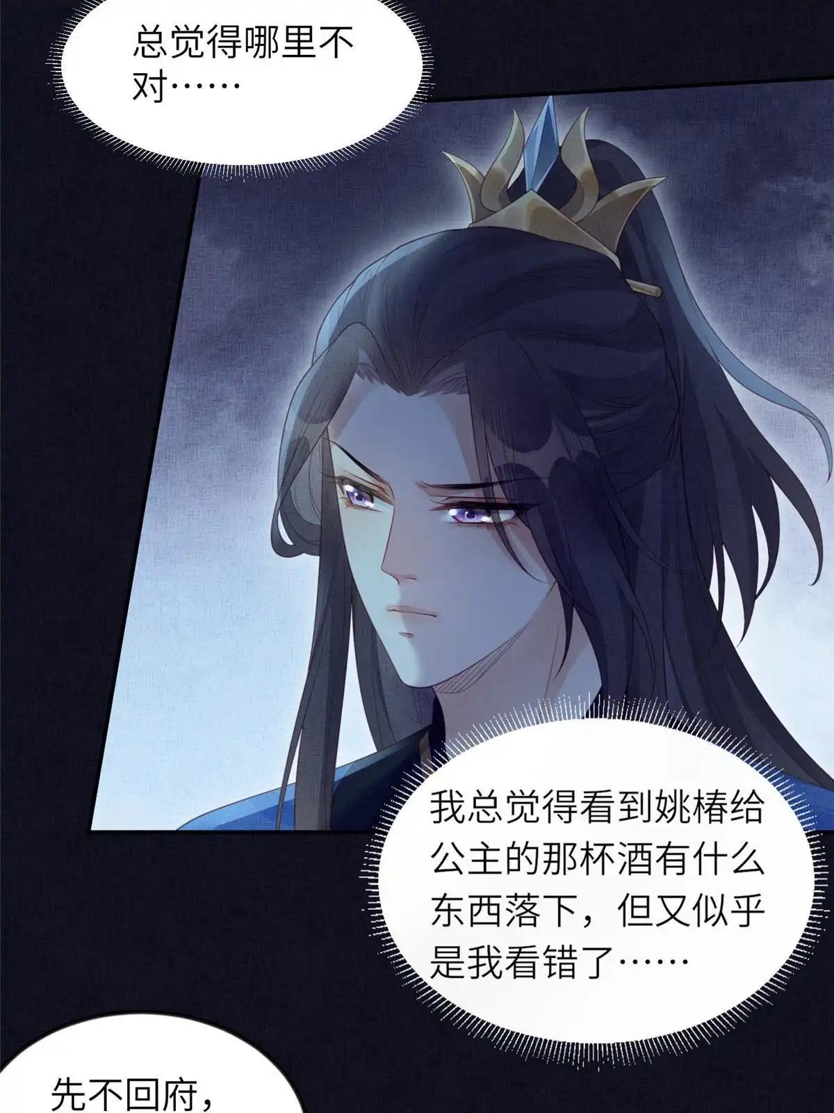 《长公主她每天都想造反》059 你想轻薄公主？！ 第10页