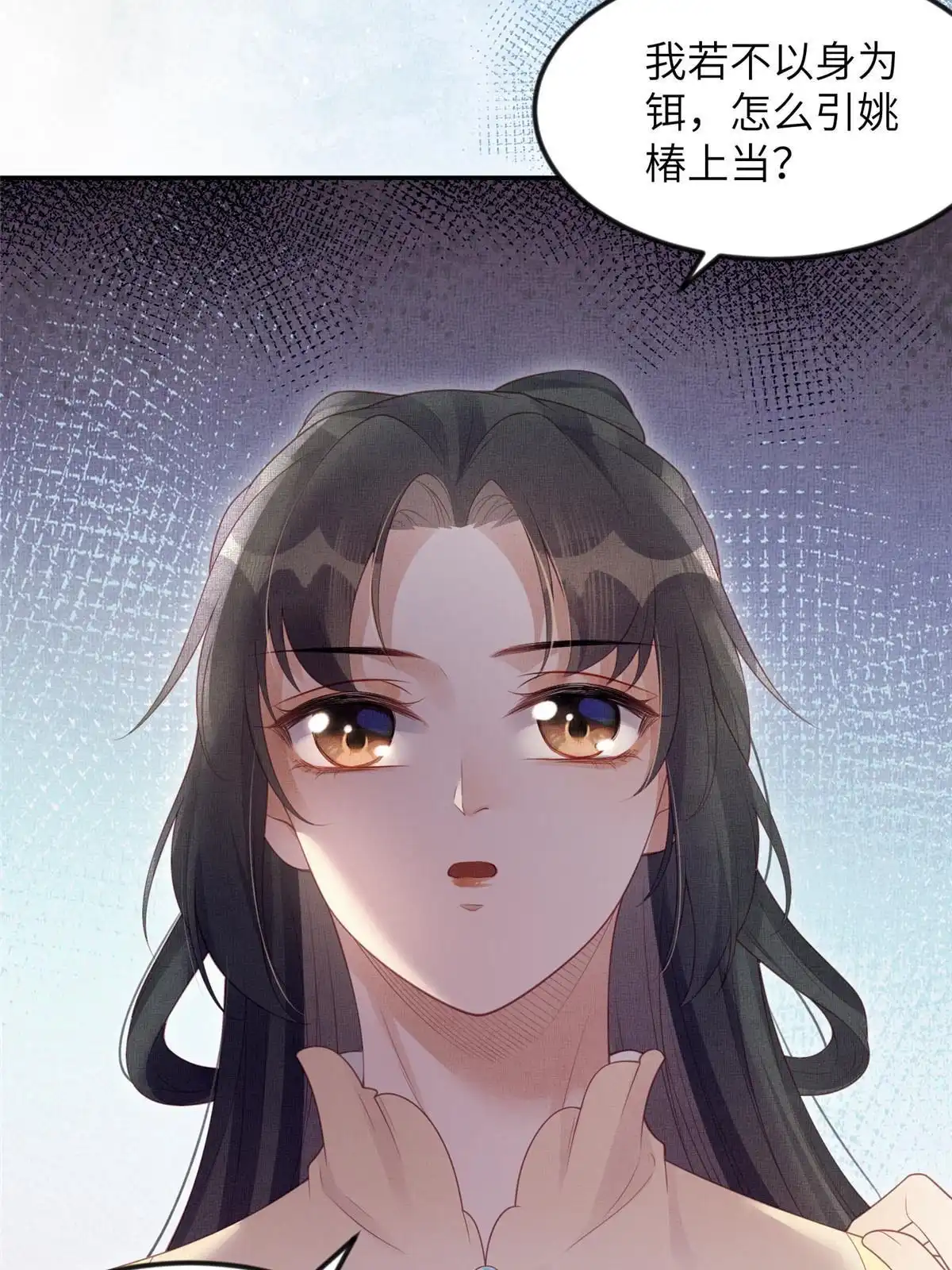 《长公主她每天都想造反》059 你想轻薄公主？！ 第37页