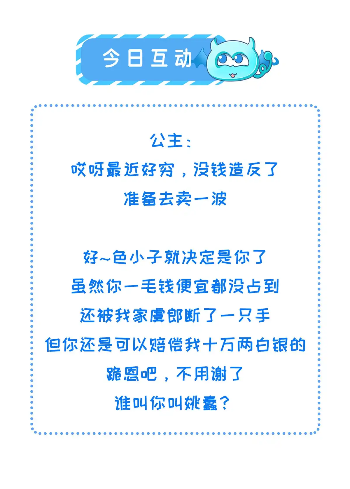 《长公主她每天都想造反》059 你想轻薄公主？！ 第47页