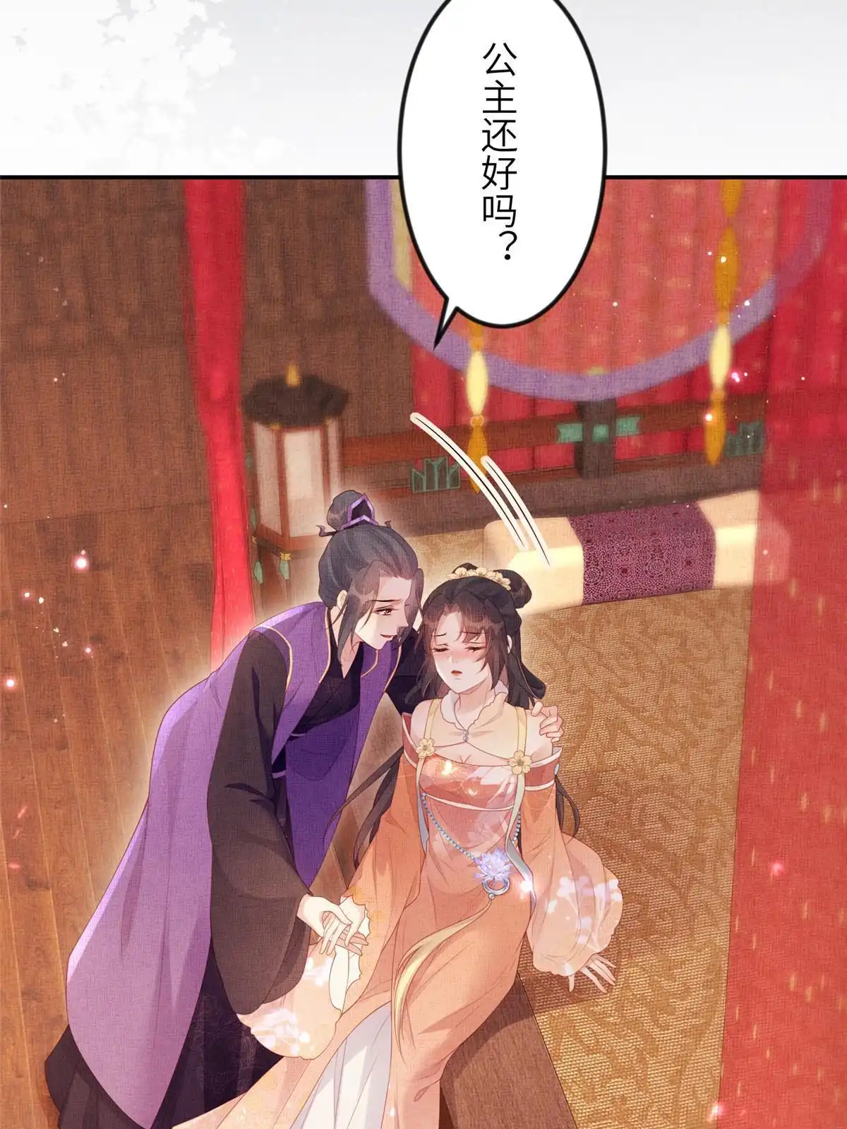 《长公主她每天都想造反》059 你想轻薄公主？！ 第14页