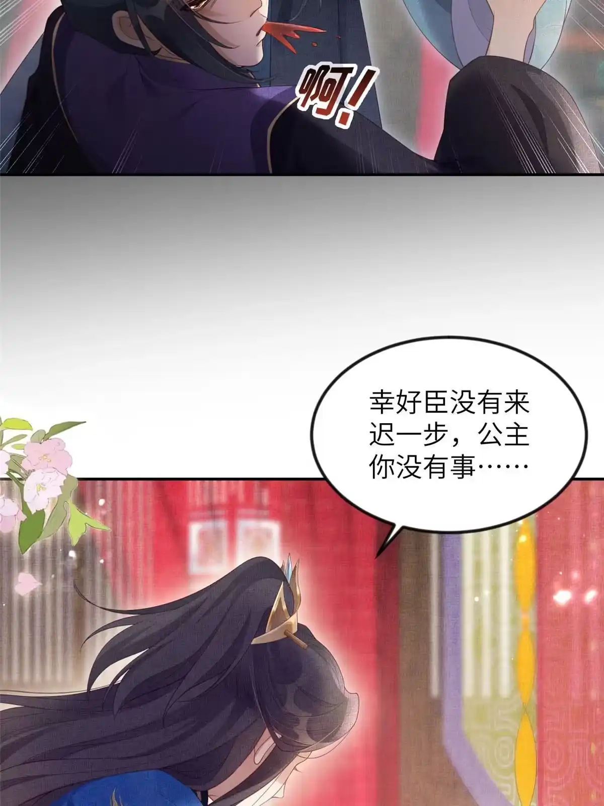 《长公主她每天都想造反》059 你想轻薄公主？！ 第23页