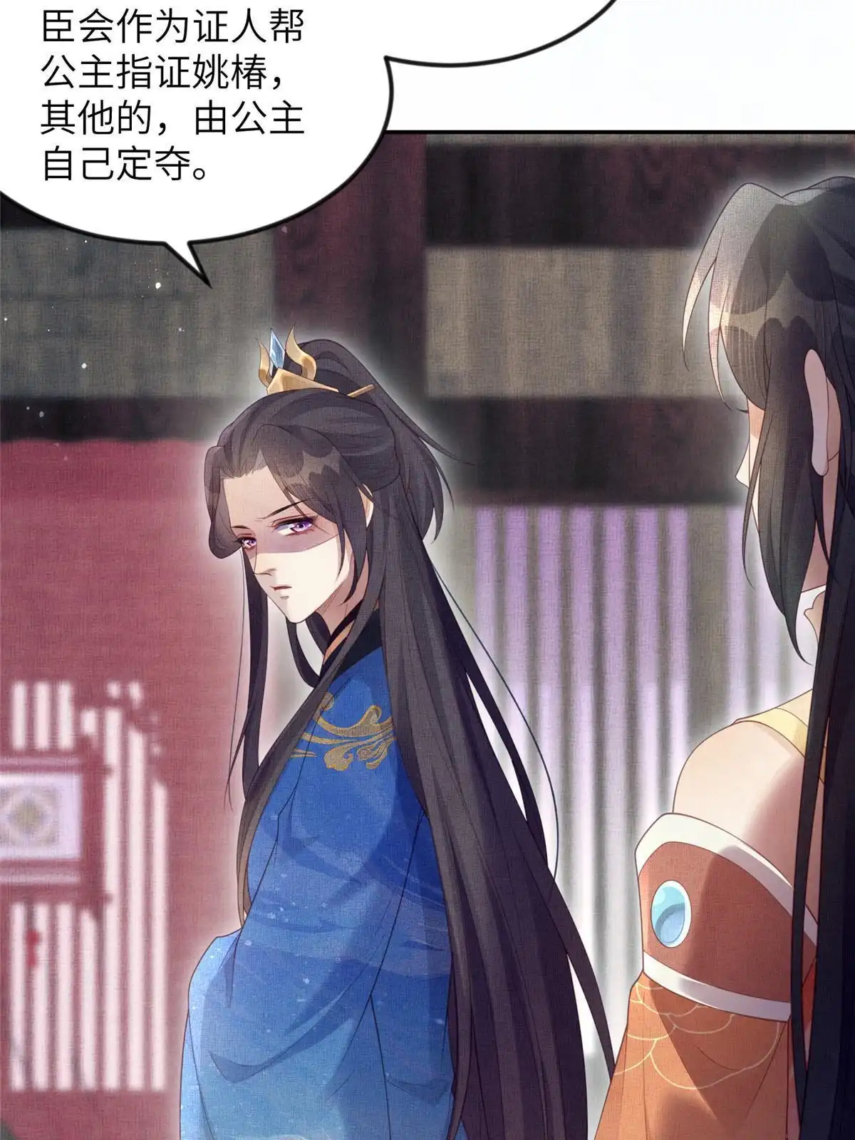 《长公主她每天都想造反》059 你想轻薄公主？！ 第40页