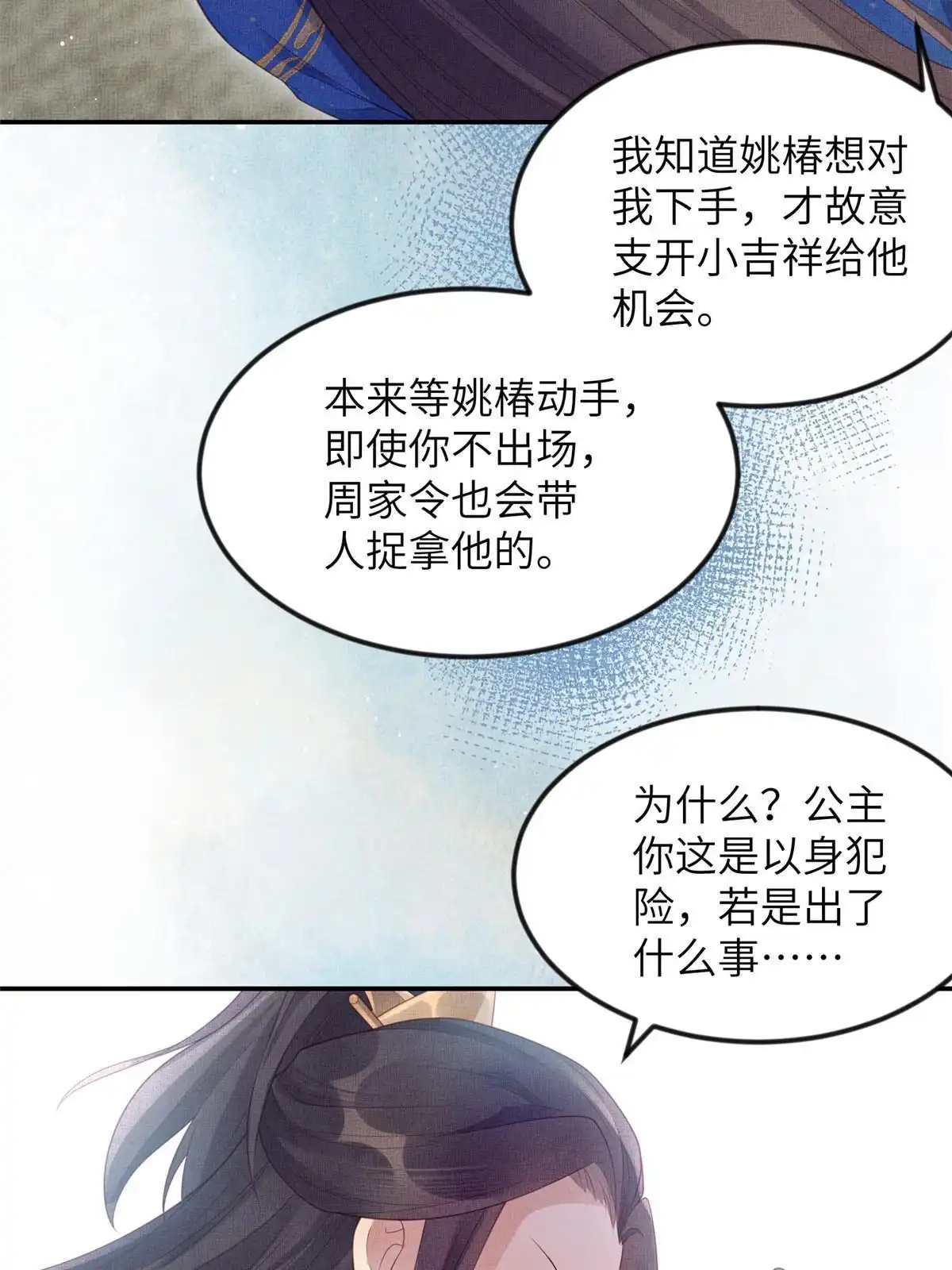 《长公主她每天都想造反》059 你想轻薄公主？！ 第35页