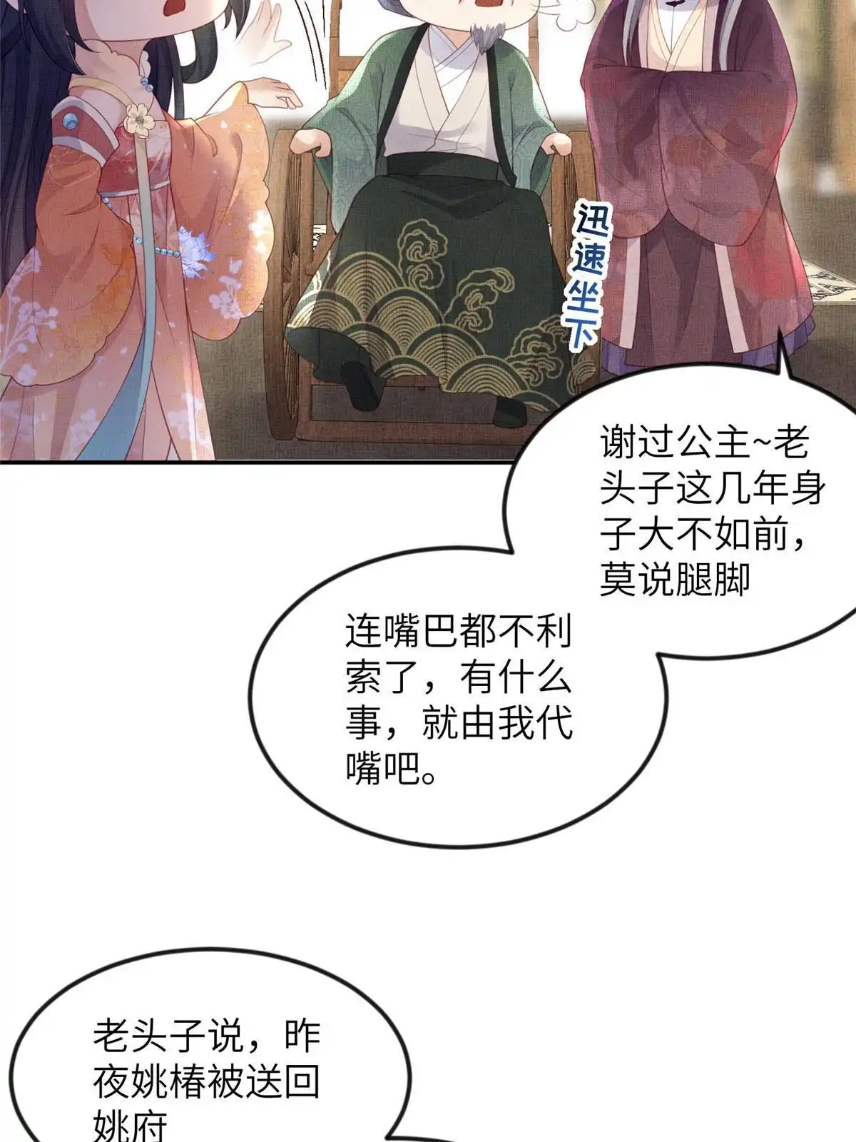 《长公主她每天都想造反》060 姚家投诚 第15页