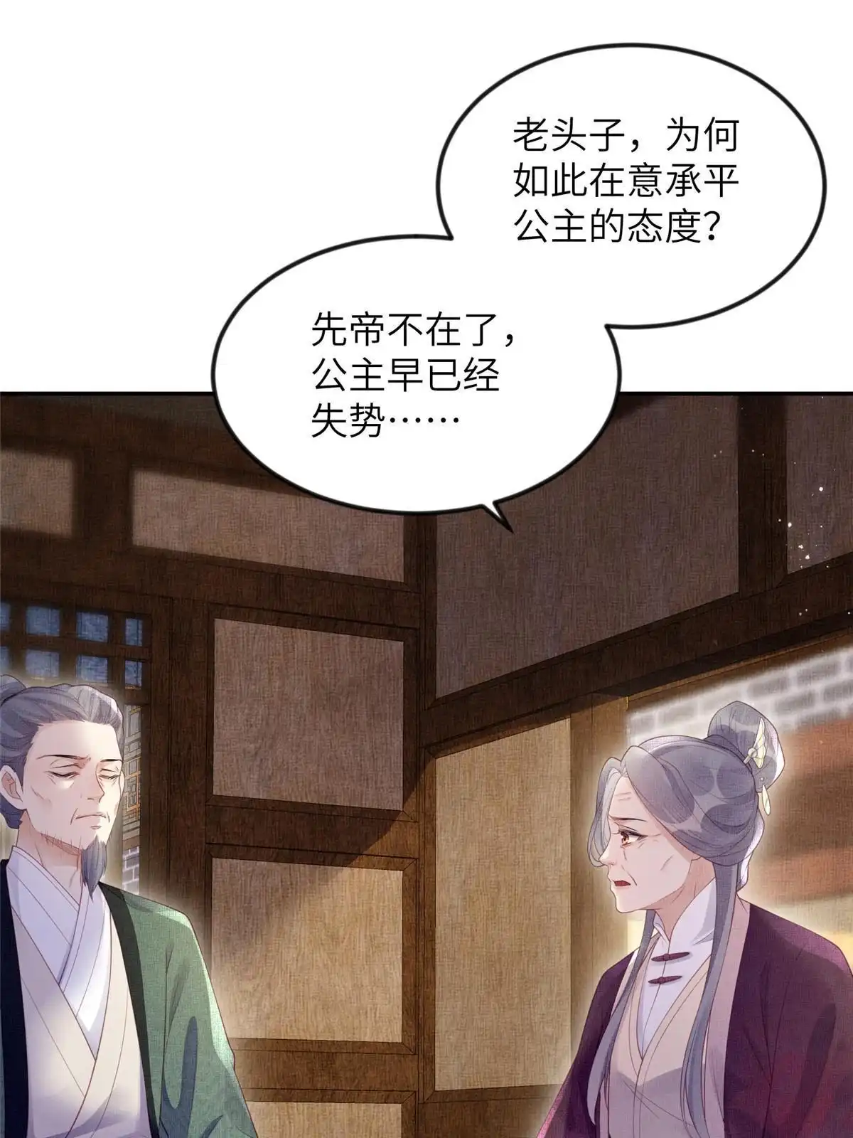 《长公主她每天都想造反》060 姚家投诚 第42页