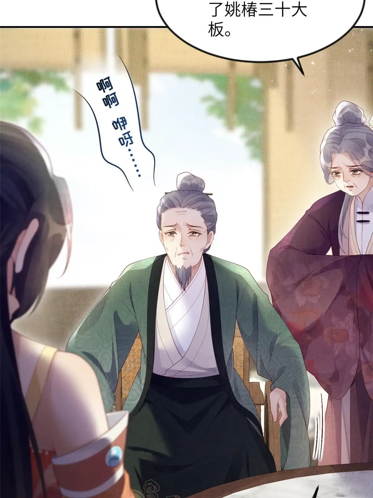 《长公主她每天都想造反》060 姚家投诚 第19页