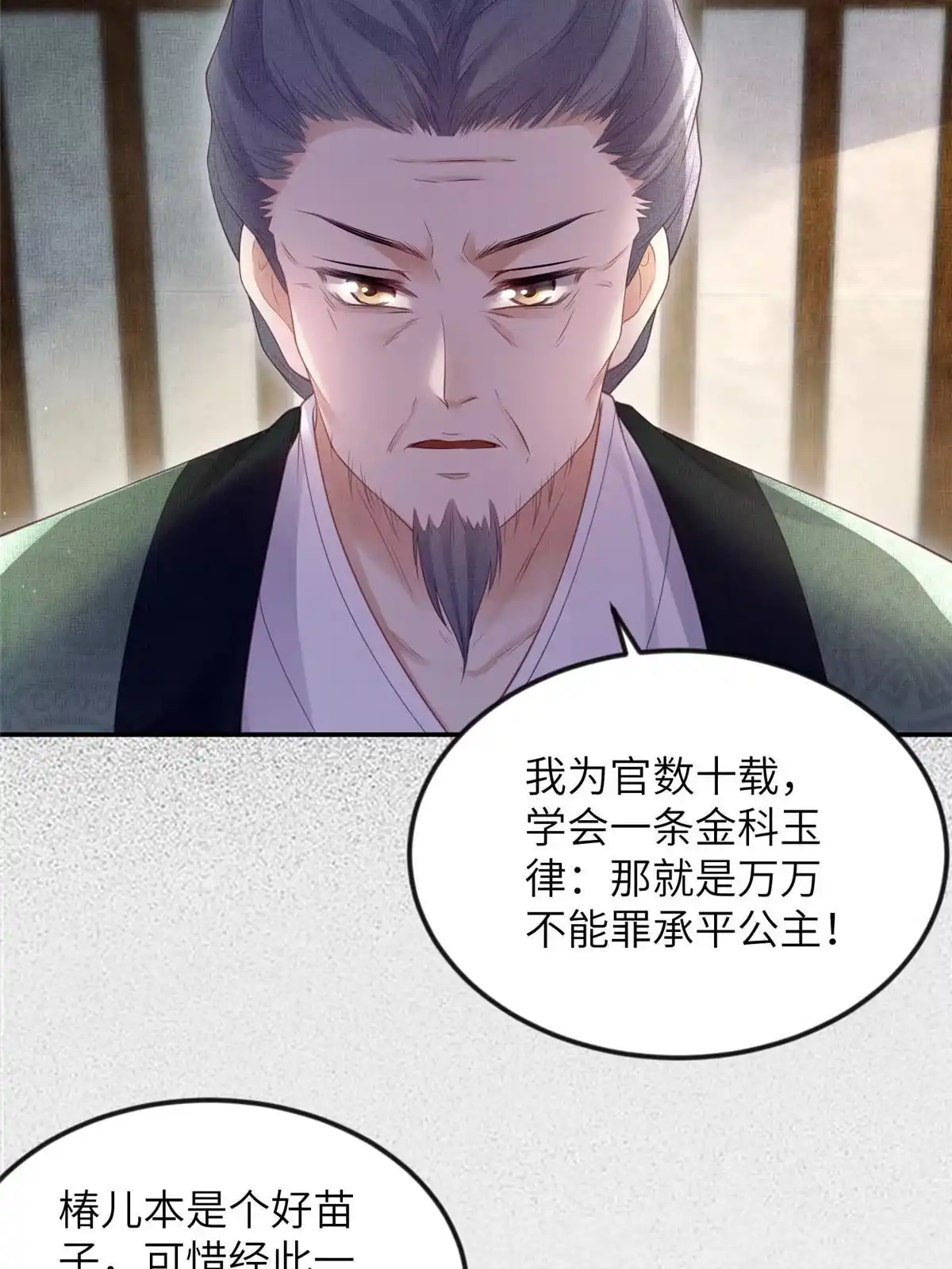 《长公主她每天都想造反》060 姚家投诚 第46页