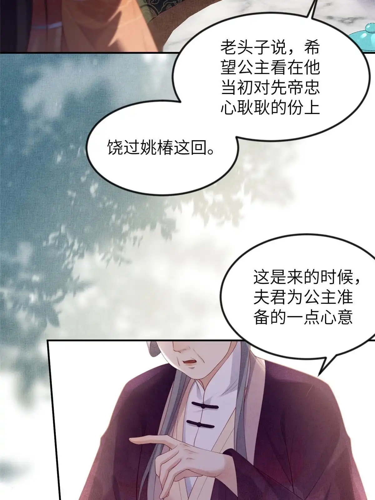 《长公主她每天都想造反》060 姚家投诚 第20页
