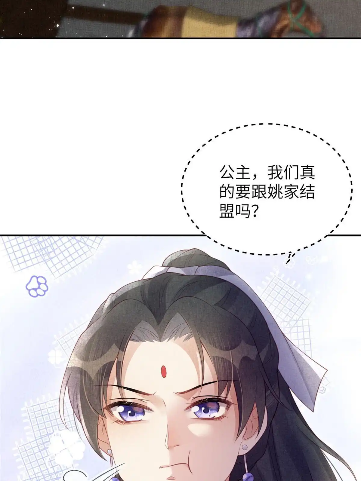 《长公主她每天都想造反》060 姚家投诚 第35页