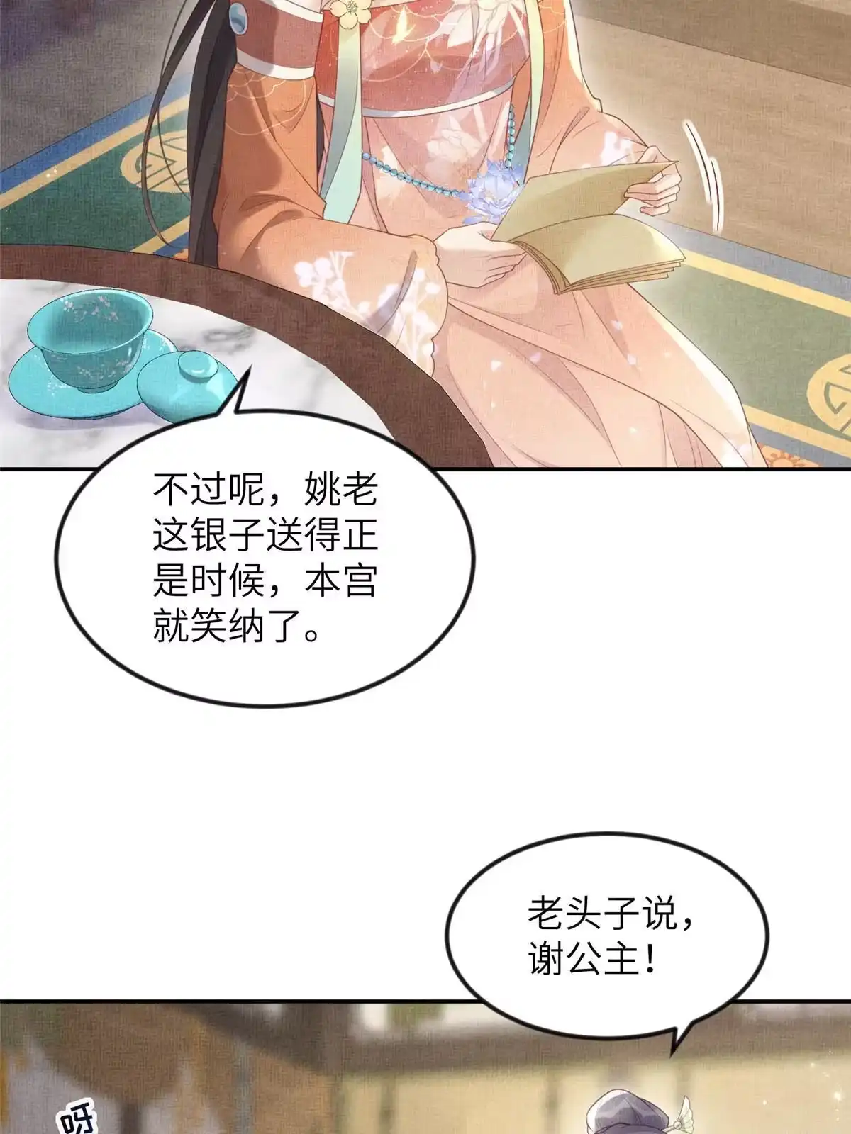 《长公主她每天都想造反》060 姚家投诚 第24页