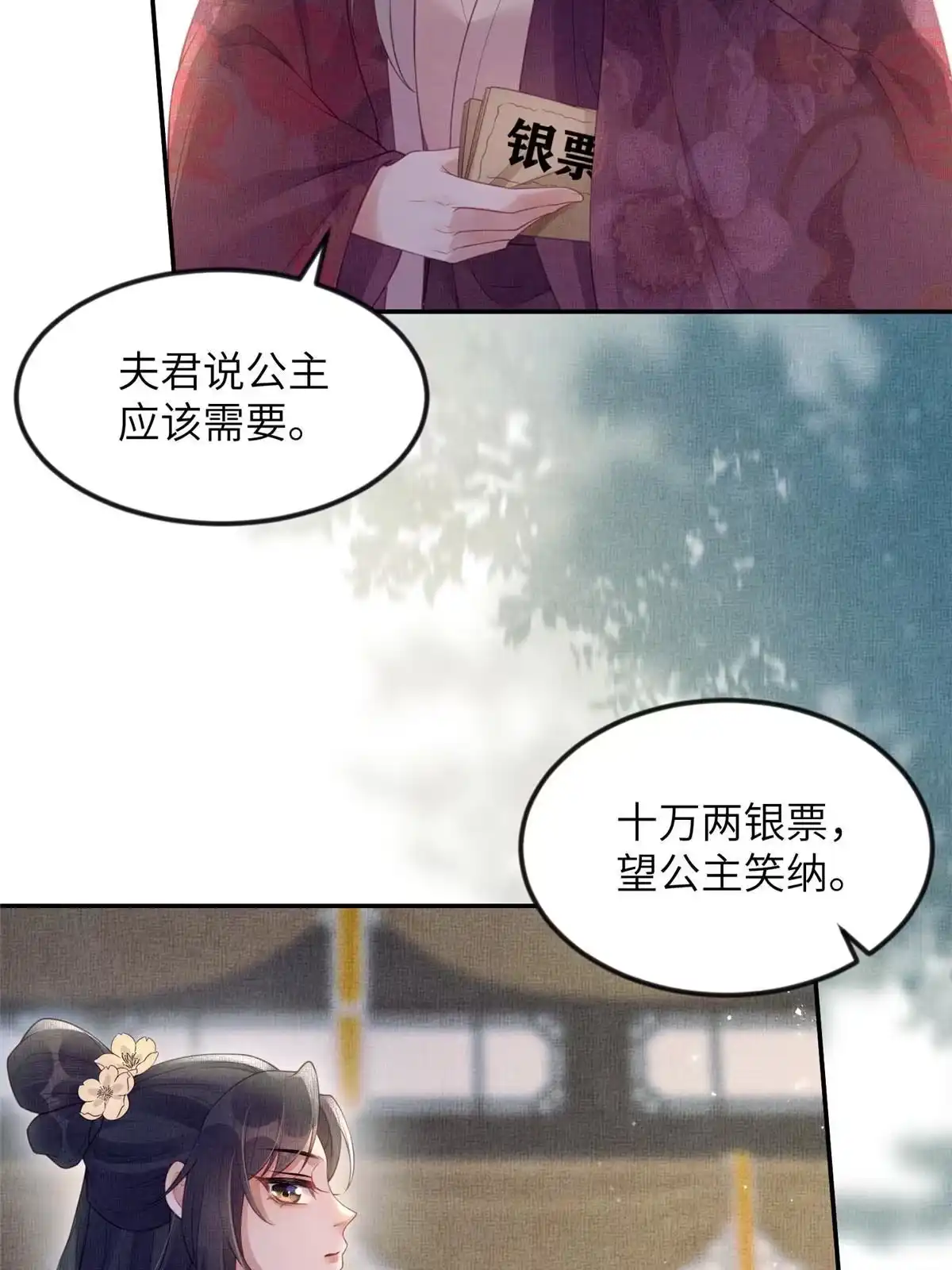 《长公主她每天都想造反》060 姚家投诚 第21页