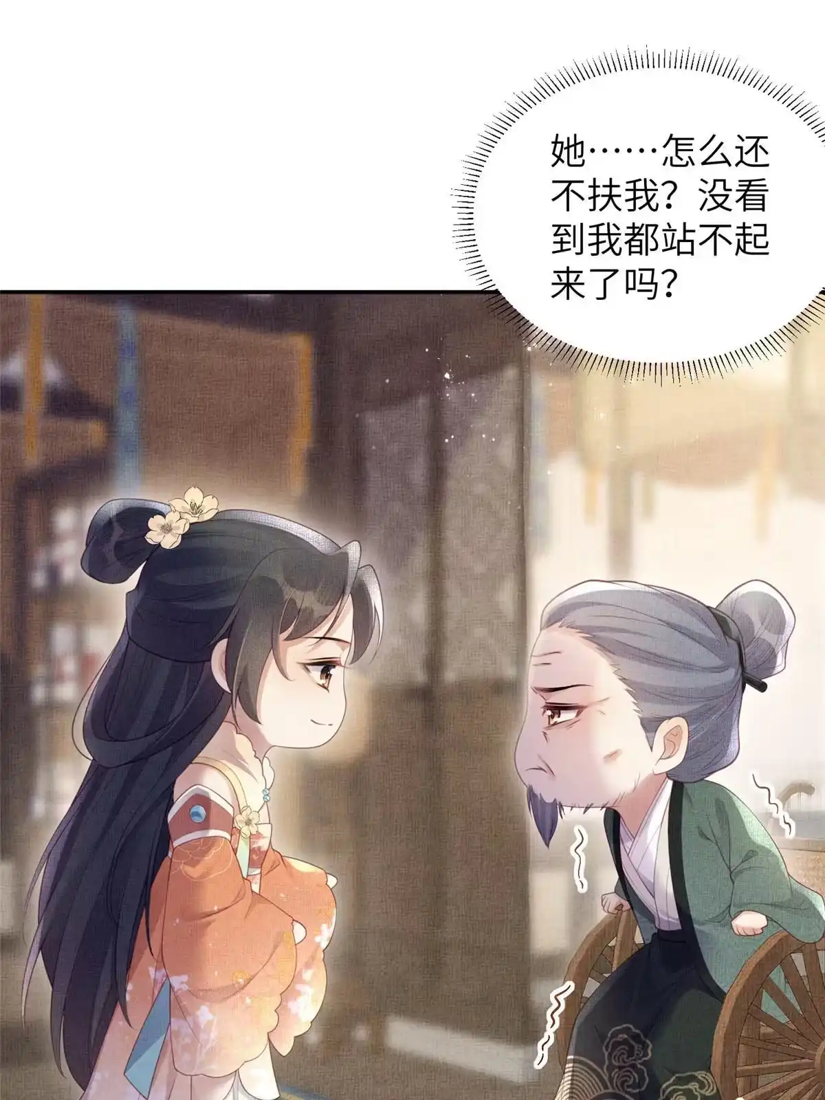 《长公主她每天都想造反》060 姚家投诚 第13页