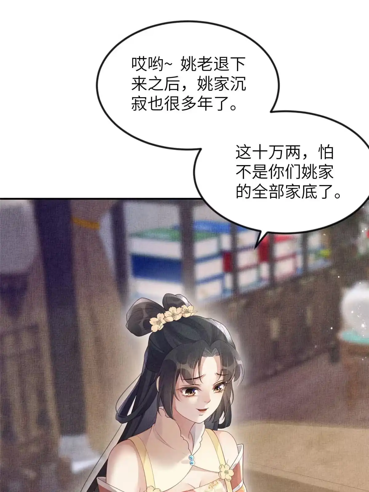 《长公主她每天都想造反》060 姚家投诚 第23页