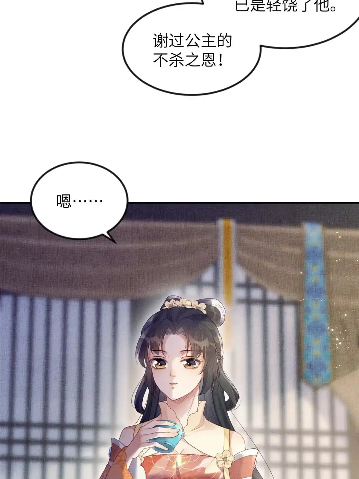 《长公主她每天都想造反》060 姚家投诚 第17页