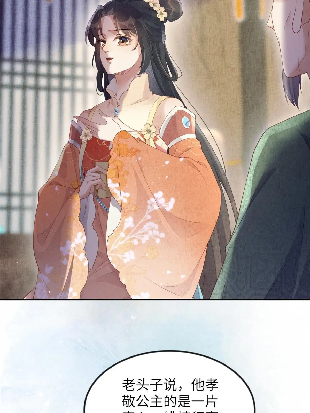 《长公主她每天都想造反》060 姚家投诚 第29页