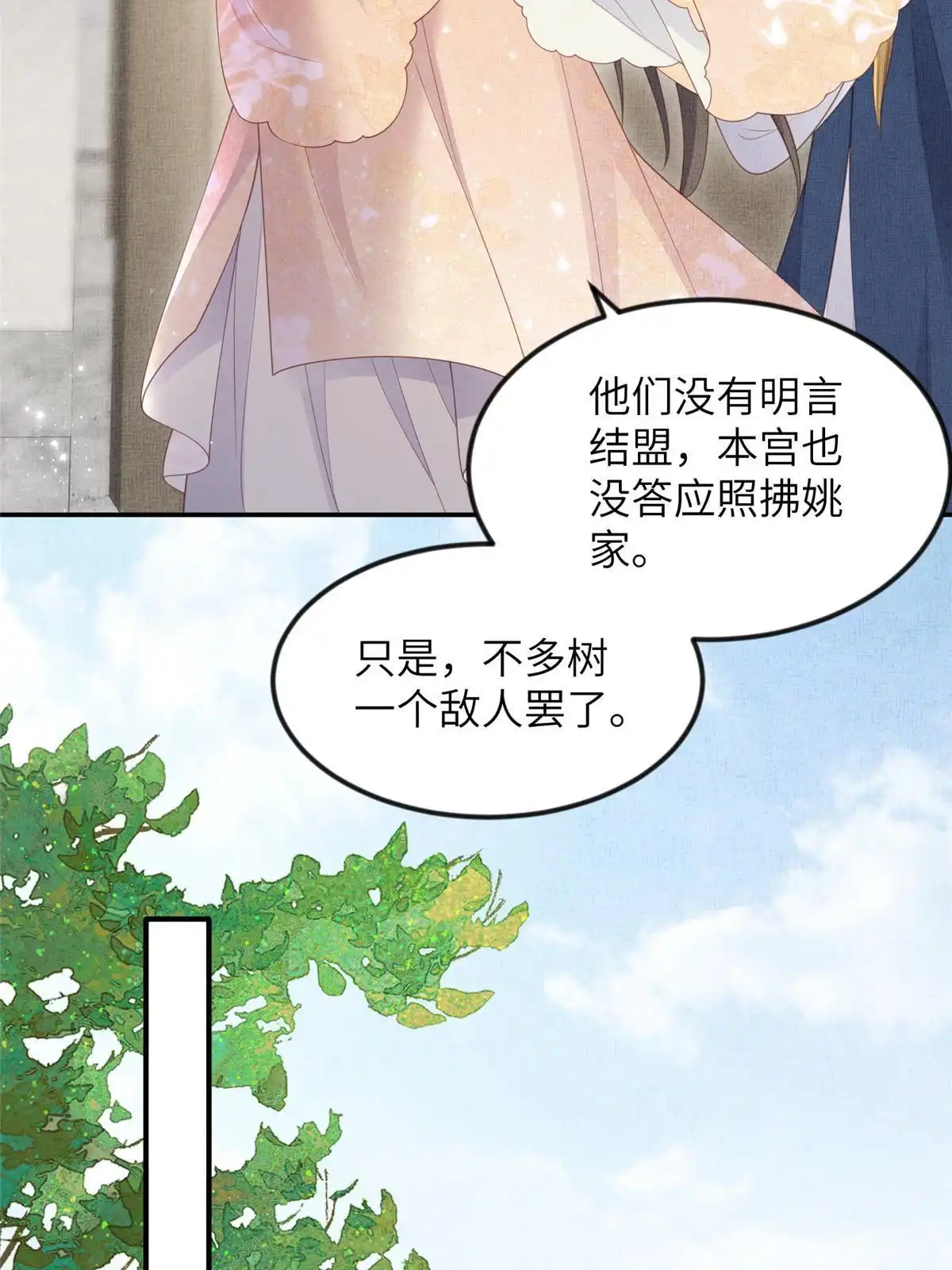 《长公主她每天都想造反》060 姚家投诚 第39页