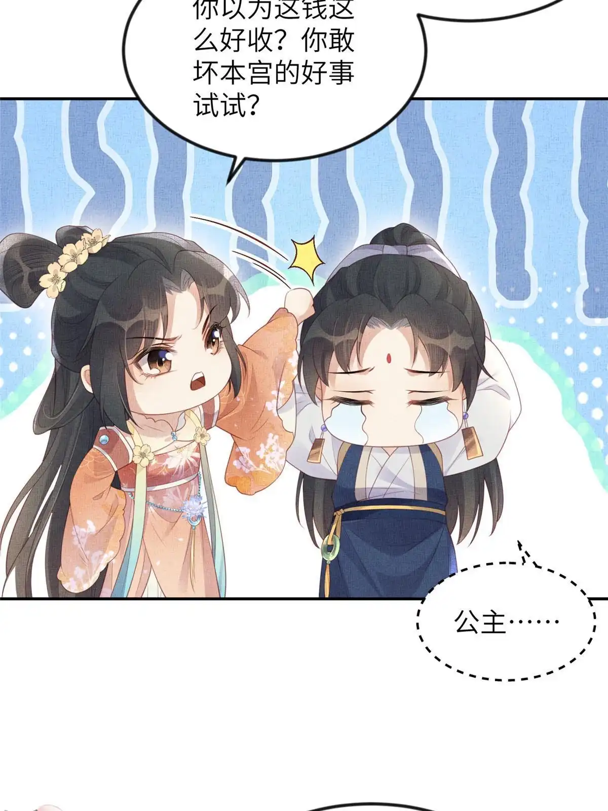 《长公主她每天都想造反》060 姚家投诚 第37页