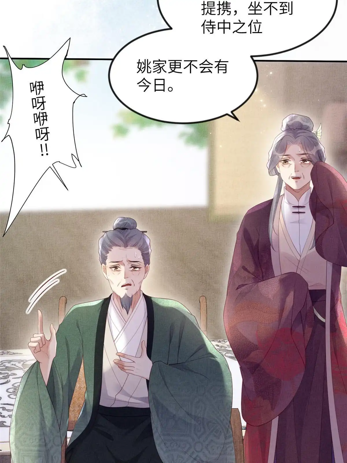 《长公主她每天都想造反》060 姚家投诚 第27页