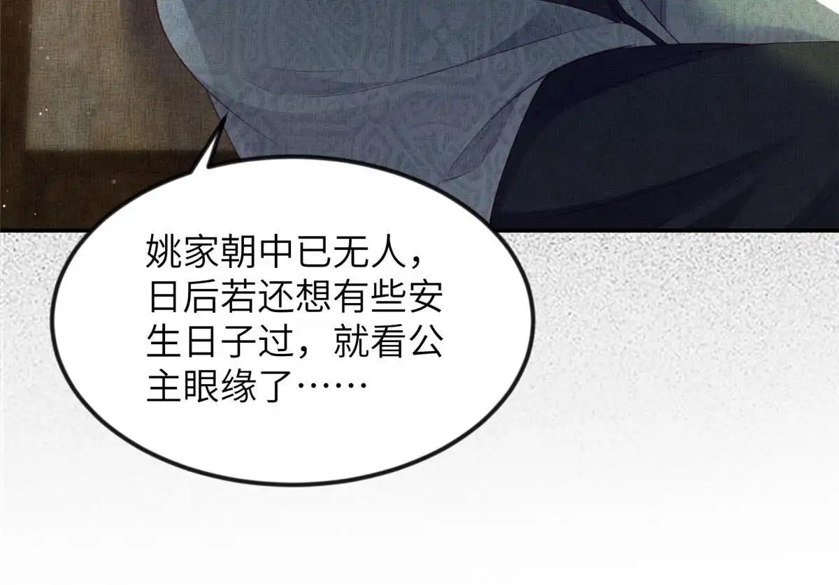 《长公主她每天都想造反》060 姚家投诚 第48页