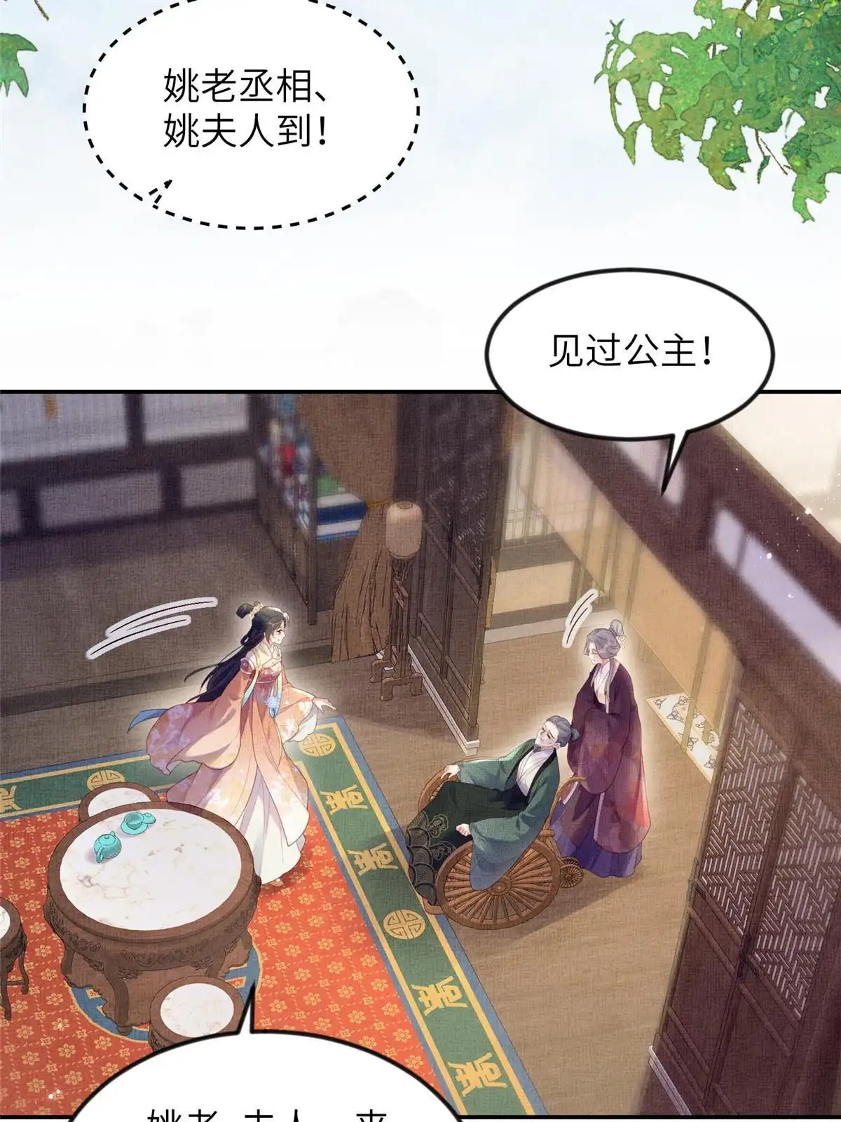 《长公主她每天都想造反》060 姚家投诚 第9页
