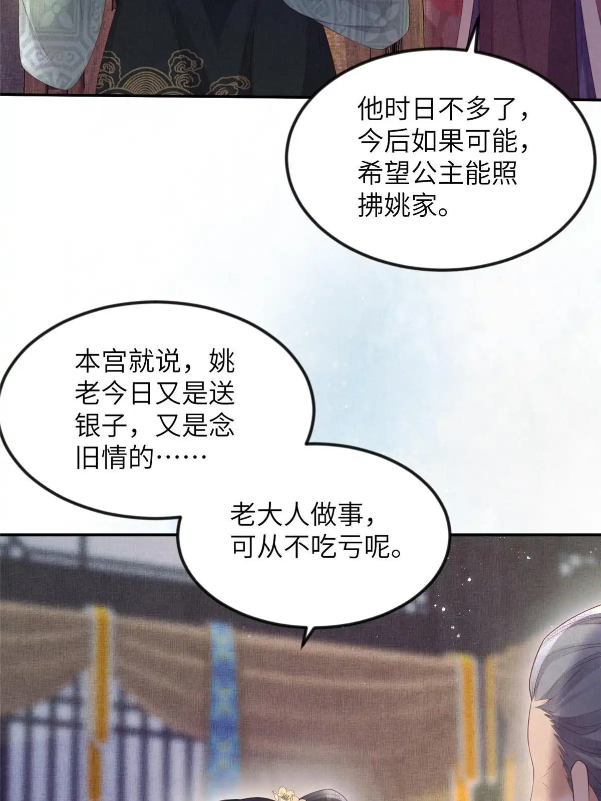 《长公主她每天都想造反》060 姚家投诚 第28页
