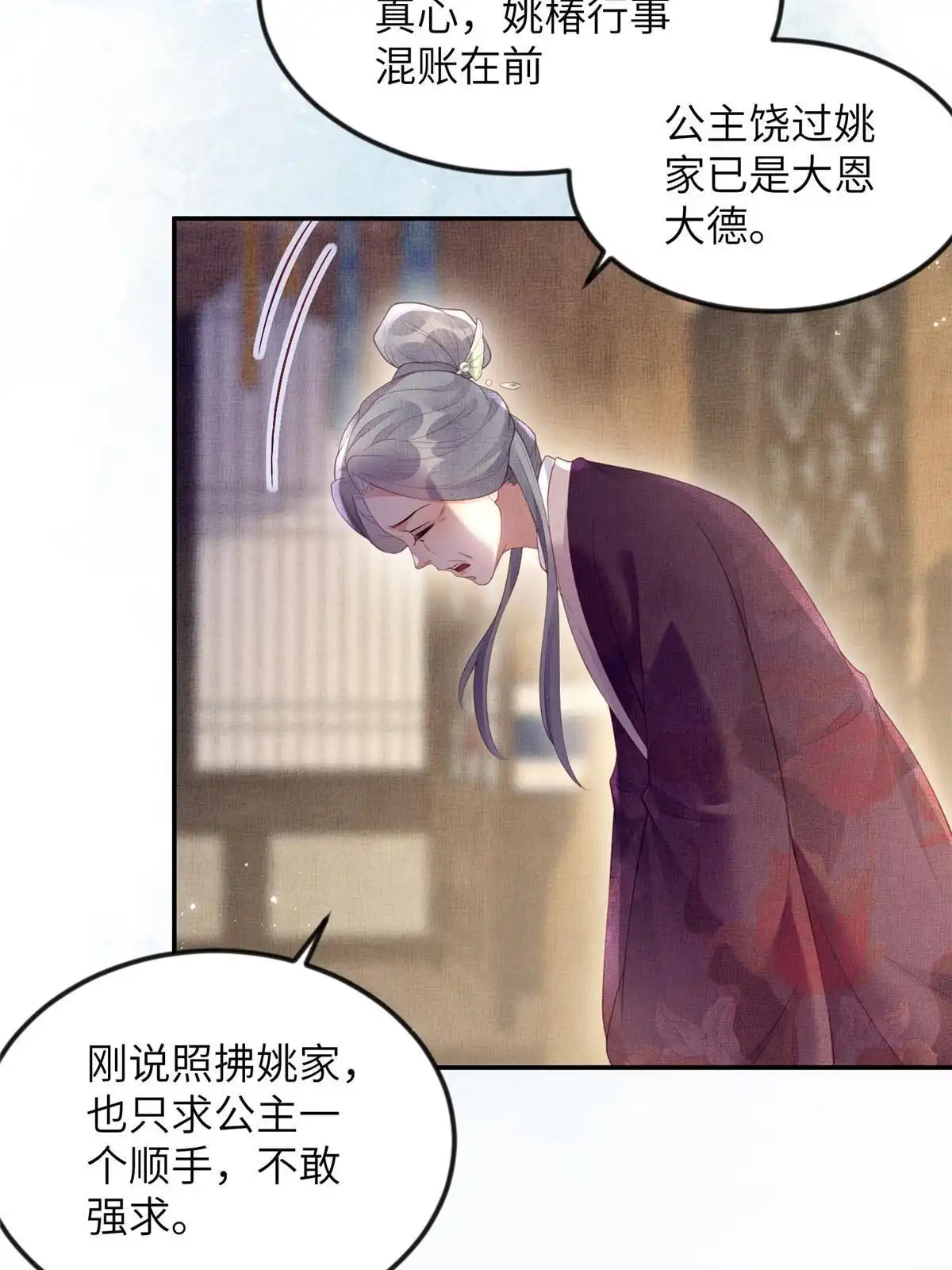 《长公主她每天都想造反》060 姚家投诚 第30页
