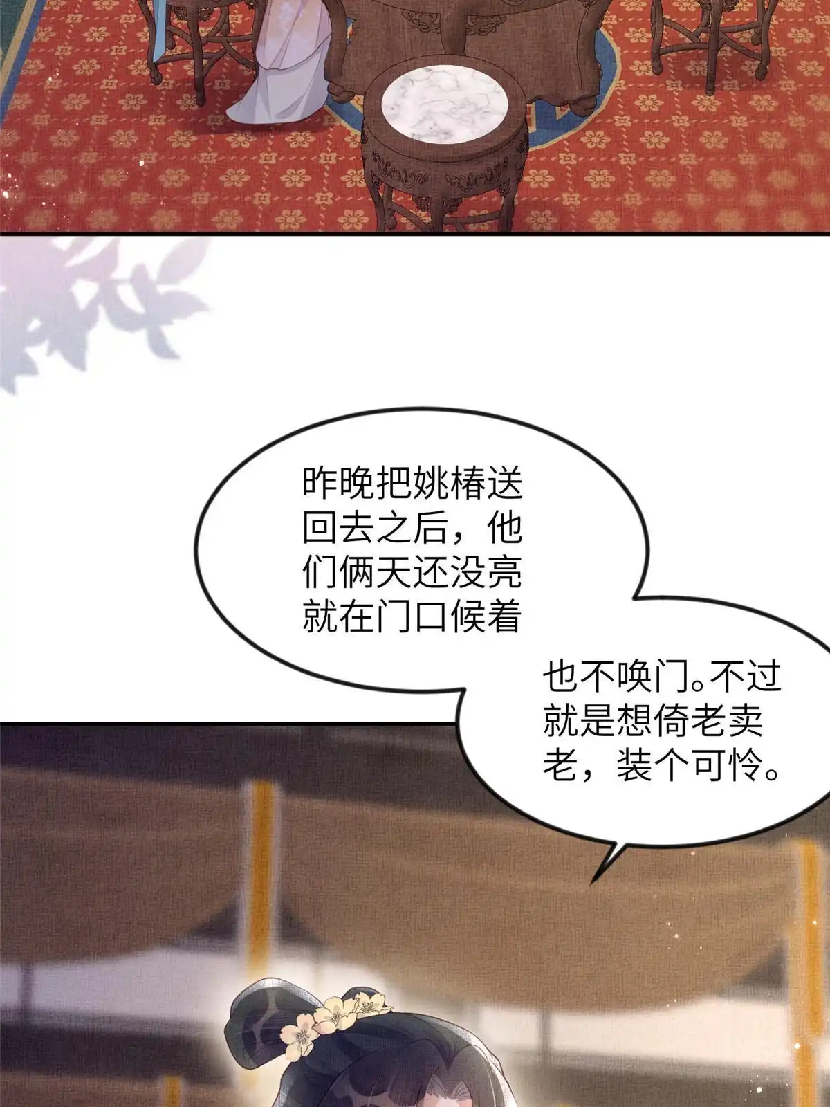 《长公主她每天都想造反》060 姚家投诚 第6页
