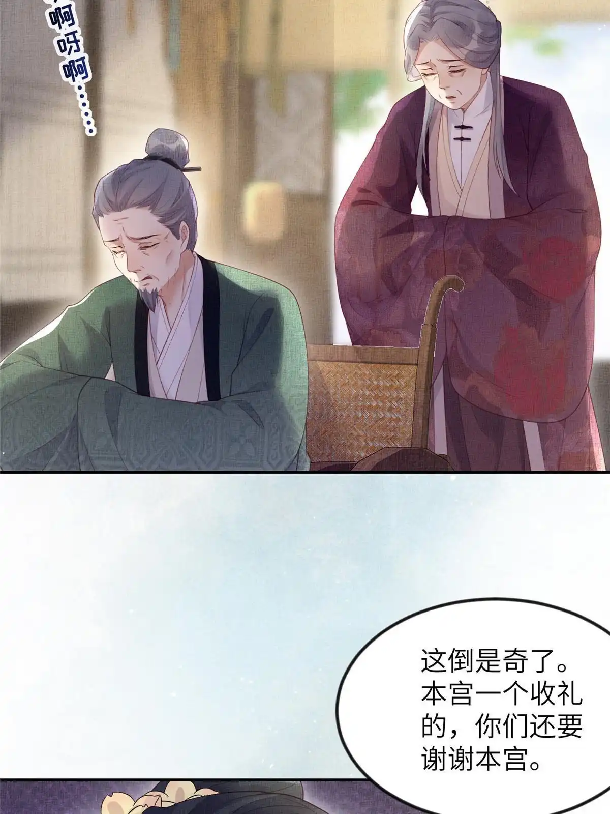 《长公主她每天都想造反》060 姚家投诚 第25页