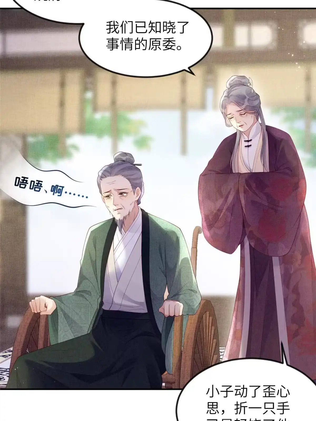 《长公主她每天都想造反》060 姚家投诚 第16页