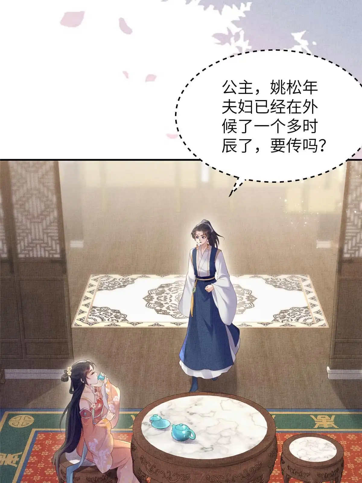 《长公主她每天都想造反》060 姚家投诚 第5页