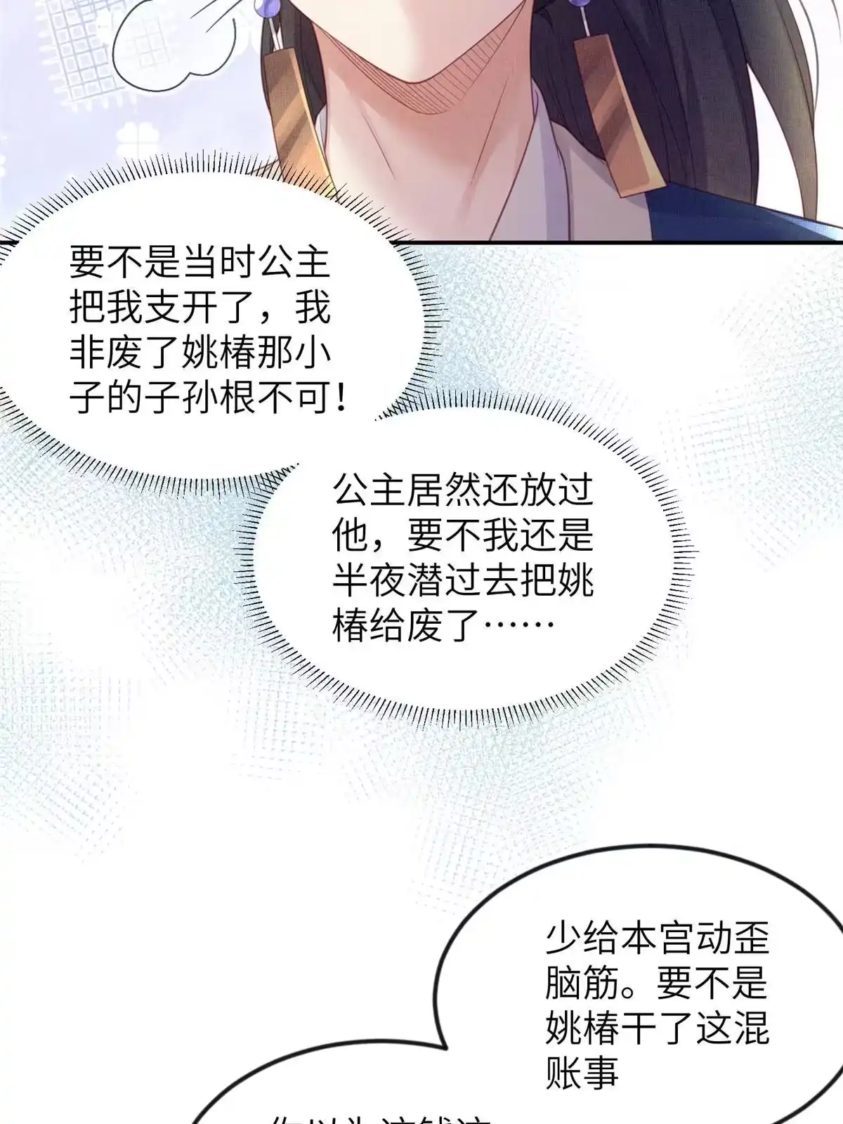 《长公主她每天都想造反》060 姚家投诚 第36页