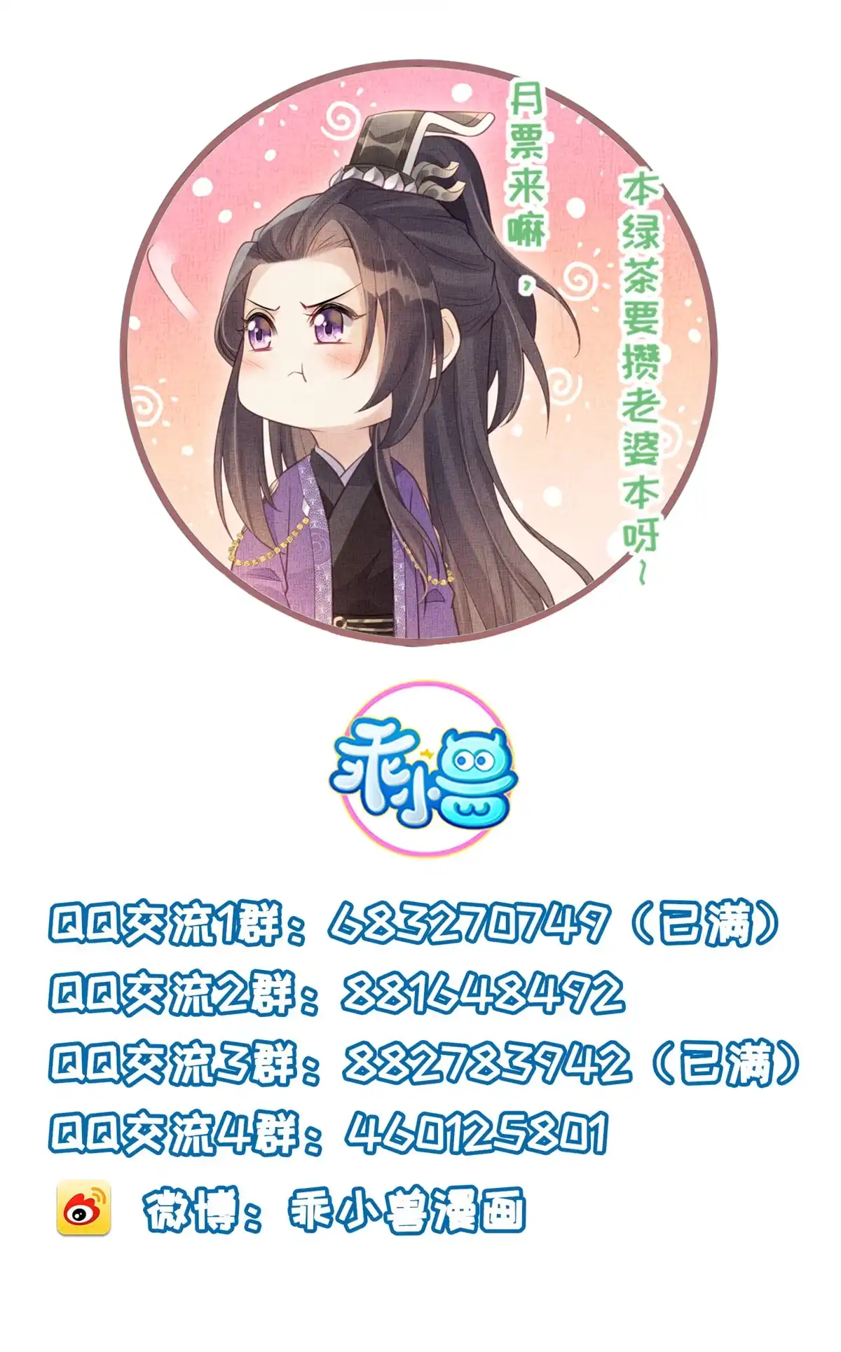 《长公主她每天都想造反》060 姚家投诚 第54页