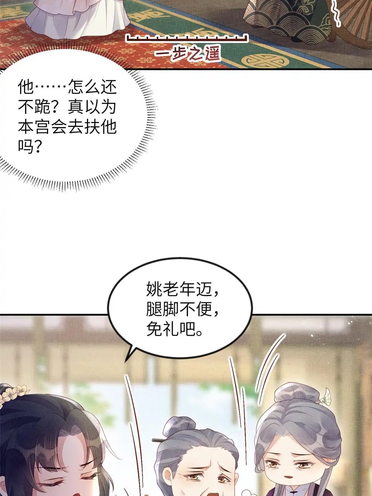 《长公主她每天都想造反》060 姚家投诚 第14页